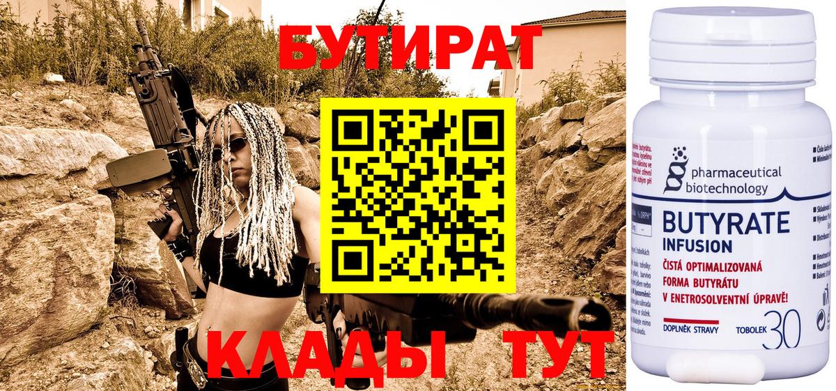 Бутират BDO 33% Муром