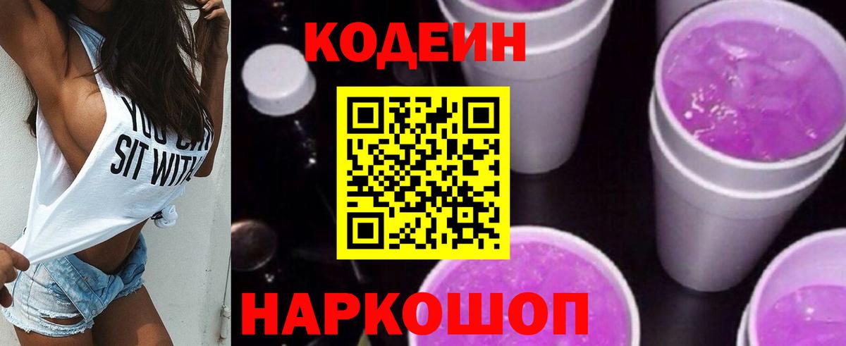 Муром  Кодеиновый сироп Lean напиток Lean (лин)  Вход с VPN 