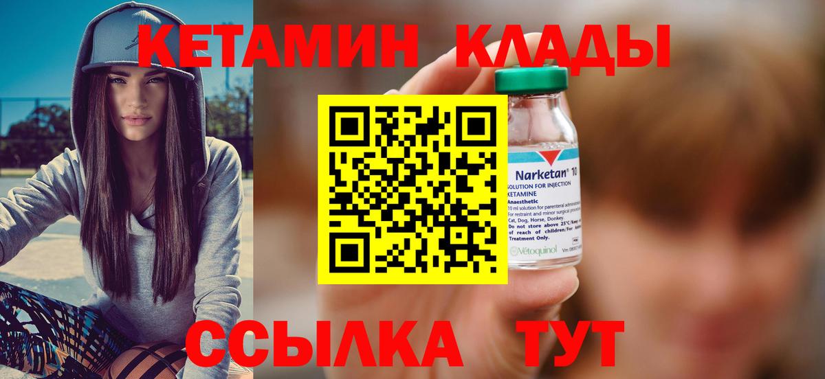 Кетамин ketamine  Вход с VPN  Муром 